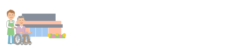 放デイ振替利用・見学対応